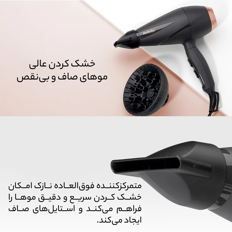 سشوار حرفه ای بابيليس مدل 6709DSDE - Thumbnail 3